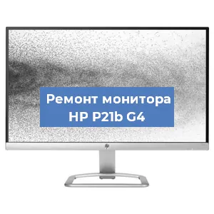 Замена конденсаторов на мониторе HP P21b G4 в Белгороде